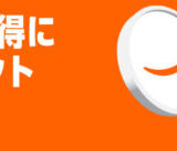 Amazon コスメポイントキャンペーンが開催中！2026年4月6日（月）まで最大2,000ポイント