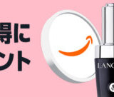 Amazon コスメポイントキャンペーンが開催中！2026年6月2日（火）まで最大2,000ポイント
