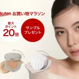 ByUR（バイユア）のセール情報・安くお得に買う方法！2025年9月19日（金）から楽天お買い物マラソンが開催