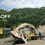 EcoFlow 秋色お出かけキャンペーンが開催中！2025年9月30日（火）まで【最大55%OFF】
