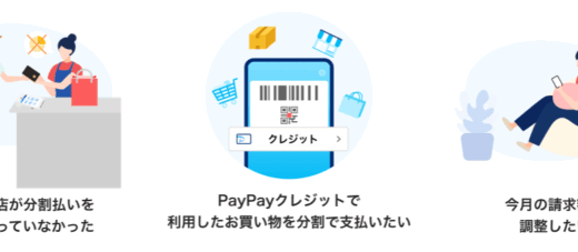 PayPayカードがあとから分割の提供を開始！2025年9月30日（火）から決済後分割払いに変更できる