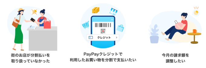 PayPayカードがあとから分割の提供を開始！2025年9月30日（火）から決済後分割払いに変更できる