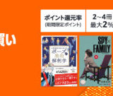 Amazon ブラックフライデー紙書籍まとめ買いキャンペーンが開催!2025年12月1日(月)まで最大12%還元