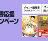 Amazon 紙書籍 冬の読書応援まとめ買いキャンペーンが開催中!2026年1月16日(木)まで最大12%還元